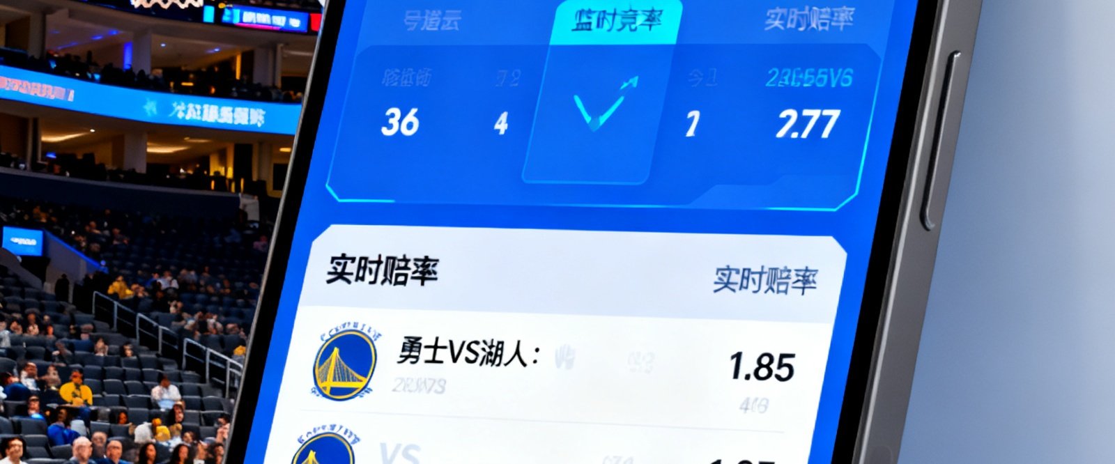 AYX体育APP手机界面特写，显示篮球竞猜玩法和实时赔率变化，背景为体育馆内景。